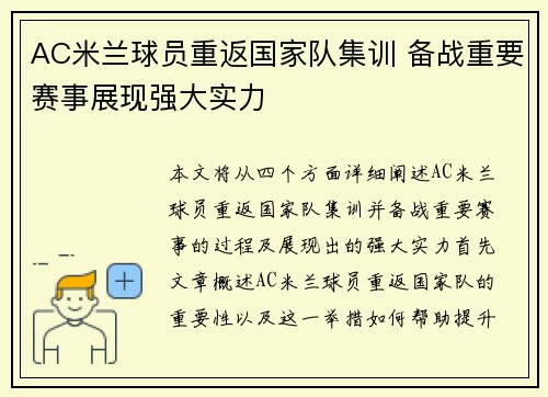AC米兰球员重返国家队集训 备战重要赛事展现强大实力 AC米兰球员重返国家队集训 备战重要赛事展现强大实力