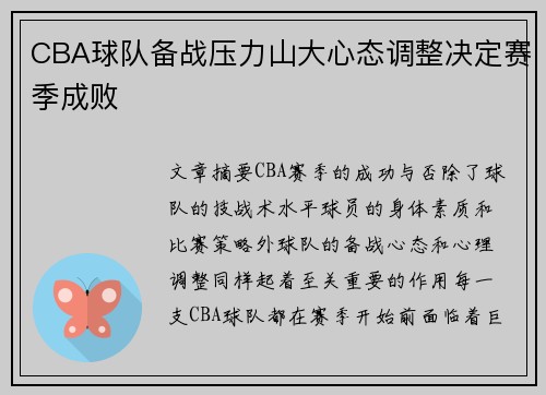 CBA球队备战压力山大心态调整决定赛季成败 CBA球队备战压力山大心态调整决定赛季成败