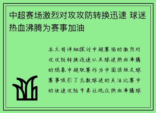 中超赛场激烈对攻攻防转换迅速 球迷热血沸腾为赛事加油 中超赛场激烈对攻攻防转换迅速 球迷热血沸腾为赛事加油