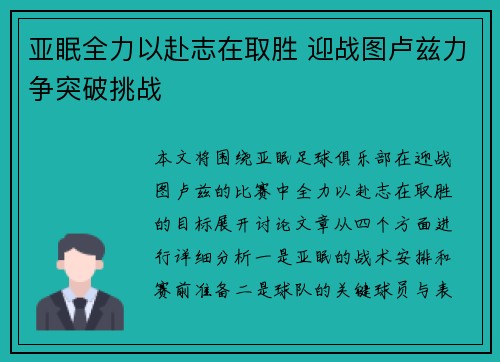 亚眠全力以赴志在取胜 迎战图卢兹力争突破挑战 亚眠全力以赴志在取胜 迎战图卢兹力争突破挑战