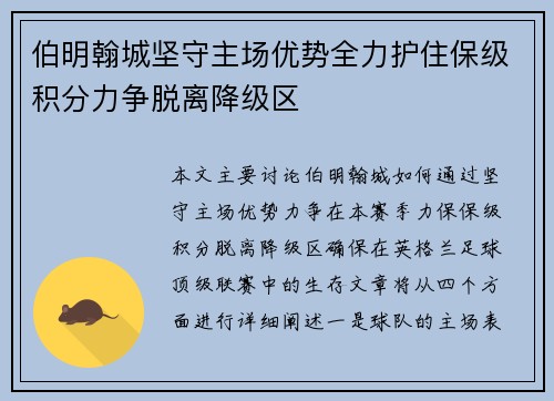 伯明翰城坚守主场优势全力护住保级积分力争脱离降级区 伯明翰城坚守主场优势全力护住保级积分力争脱离降级区