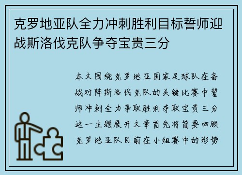 克罗地亚队全力冲刺胜利目标誓师迎战斯洛伐克队争夺宝贵三分 克罗地亚队全力冲刺胜利目标誓师迎战斯洛伐克队争夺宝贵三分