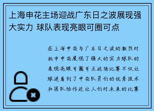 上海申花主场迎战广东日之波展现强大实力 球队表现亮眼可圈可点 上海申花主场迎战广东日之波展现强大实力 球队表现亮眼可圈可点