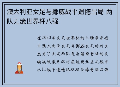 澳大利亚女足与挪威战平遗憾出局 两队无缘世界杯八强 澳大利亚女足与挪威战平遗憾出局 两队无缘世界杯八强