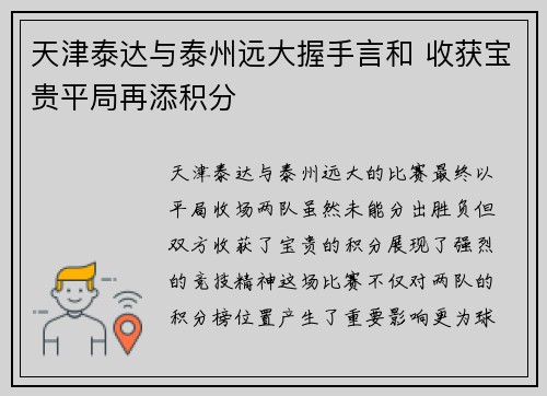 天津泰达与泰州远大握手言和 收获宝贵平局再添积分 天津泰达与泰州远大握手言和 收获宝贵平局再添积分