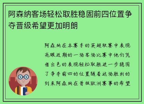 阿森纳客场轻松取胜稳固前四位置争夺晋级希望更加明朗 阿森纳客场轻松取胜稳固前四位置争夺晋级希望更加明朗