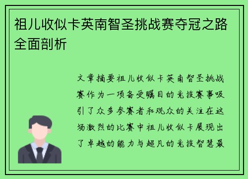 祖儿收似卡英南智圣挑战赛夺冠之路全面剖析 祖儿收似卡英南智圣挑战赛夺冠之路全面剖析