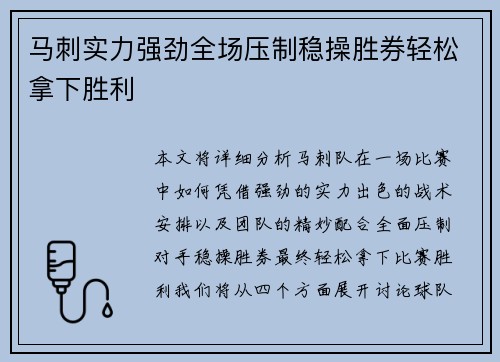 马刺实力强劲全场压制稳操胜券轻松拿下胜利 马刺实力强劲全场压制稳操胜券轻松拿下胜利