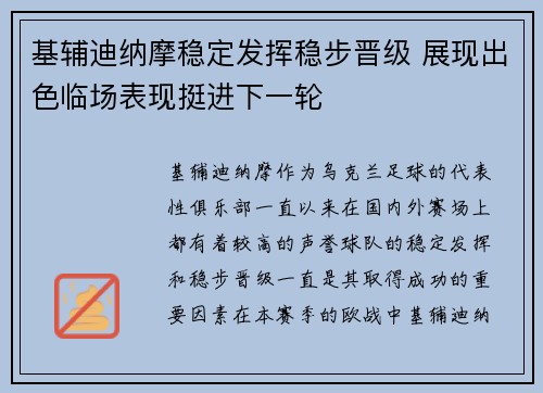 基辅迪纳摩稳定发挥稳步晋级 展现出色临场表现挺进下一轮 基辅迪纳摩稳定发挥稳步晋级 展现出色临场表现挺进下一轮