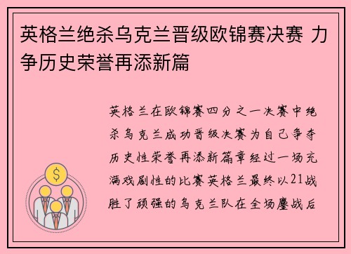 英格兰绝杀乌克兰晋级欧锦赛决赛 力争历史荣誉再添新篇 英格兰绝杀乌克兰晋级欧锦赛决赛 力争历史荣誉再添新篇
